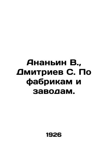 Ananin V., Dmitriev S. Po fabrikam i zavodam./Ananyin V., Dmitriev S. On factories and factories. In Russian (ask us if in doubt) - landofmagazines.com