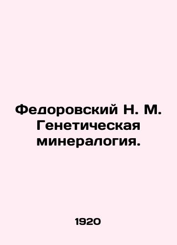 Fedorovskiy N. M. Geneticheskaya mineralogiya./Fedorovsky N. M. Genetic mineralogy. In Russian (ask us if in doubt). - landofmagazines.com