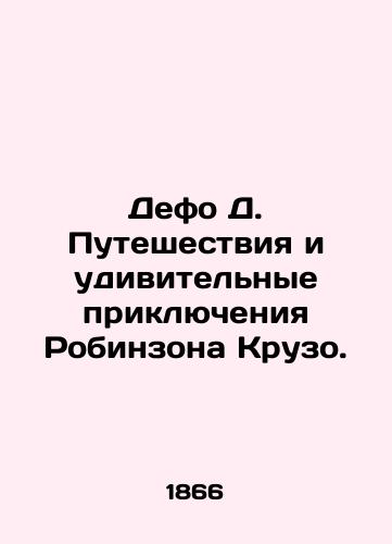 Defo D. Puteshestviya i udivitelnye priklyucheniya Robinzona Kruzo./Defoe D. Robinson Crusoes Journey and Amazing Adventures. In Russian (ask us if in doubt). - landofmagazines.com