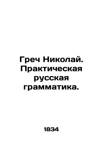 Grech Nikolay. Prakticheskaya russkaya grammatika./Greek Nikolai. Practical Russian Grammar. In Russian (ask us if in doubt). - landofmagazines.com