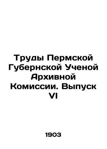 Trudy Permskoy Gubernskoy Uchenoy Arkhivnoy Komissii. Vypusk VI/Proceedings of the Perm Provincial Scientific Archival Commission. Issue VI In Russian (ask us if in doubt). - landofmagazines.com