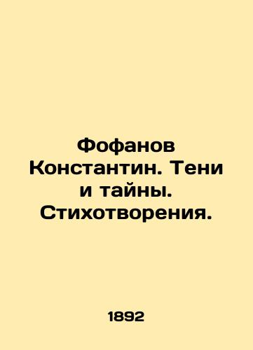 Fofanov Konstantin. Teni i tayny. Stikhotvoreniya./Konstantin Fofanov. Shadows and Mysteries. Poems. In Russian (ask us if in doubt). - landofmagazines.com