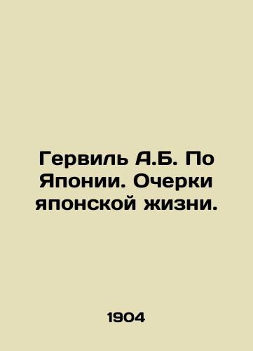 Gervil A.B. Po Yaponii. Ocherki yaponskoy zhizni./Gerville A.B. On Japan: Essays on Japanese Life. In Russian (ask us if in doubt) - landofmagazines.com