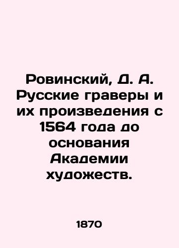 Rovinskiy, D. A. Russkie gravery i ikh proizvedeniya s 1564 goda do osnovaniya Akademii khudozhestv./Rovinsky, D. A. Russian engravers and their works from 1564 to the foundation of the Academy of Arts. In Russian (ask us if in doubt). - landofmagazines.com