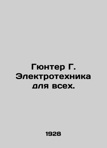 Gyunter G. Elektrotekhnika dlya vsekh./Günther G. Electrical engineering for all. In Russian (ask us if in doubt) - landofmagazines.com