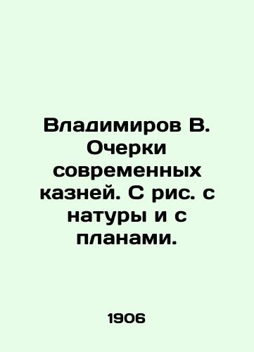 Vladimirov V. Ocherki sovremennykh kazney. S ris. s natury i s planami./Vladimirov V. Essays on modern executions. With pictures from nature and with plans. In Russian (ask us if in doubt) - landofmagazines.com