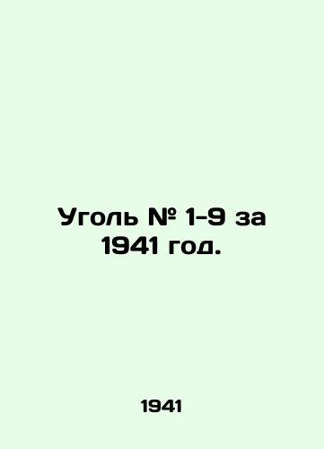 Ugol # 1-9 za 1941 god./Coal # 1-9 for 1941. In Russian (ask us if in doubt). - landofmagazines.com