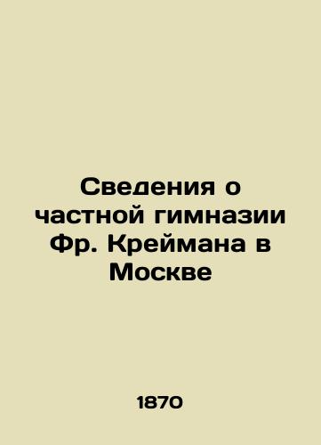 Svedeniya o chastnoy gimnazii Fr. Kreymana v Moskve/Information about Fr. Kreimans private gymnasium in Moscow In Russian (ask us if in doubt). - landofmagazines.com