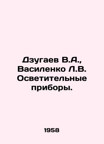 Dzugaev V.A., Vasilenko L.V. Osvetitelnye pribory./V.A. Dzugaev, L.V. Vasilenko Lighting Devices. In Russian (ask us if in doubt) - landofmagazines.com