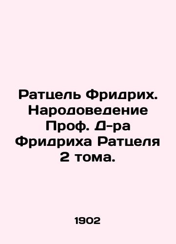 Rattsel Fridrikh. Narodovedenie Prof. D-ra Fridrikha Rattselya 2 toma./Ratzel Friedrich. Prof. Dr. Friedrich Ratzels Population, Volume 2. In Russian (ask us if in doubt). - landofmagazines.com