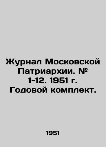 Zhurnal Moskovskoy Patriarkhii. # 1-12. 1951 g. Godovoy komplekt./Journal of the Moscow Patriarchate. # 1-12. 1951. Annual kit. In Russian (ask us if in doubt) - landofmagazines.com