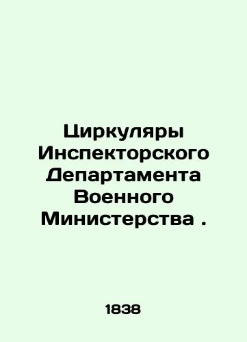 Tsirkulyary Inspektorskogo Departamenta Voennogo Ministerstva./Circulars from the Inspectorate Department of the Military Ministry. In Russian (ask us if in doubt). - landofmagazines.com