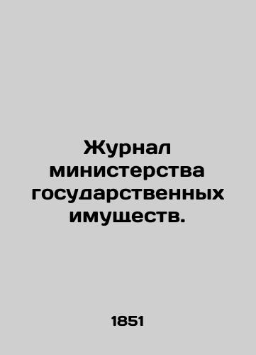Zhurnal ministerstva gosudarstvennykh imushchestv./Journal of the Ministry of State Property. In Russian (ask us if in doubt). - landofmagazines.com