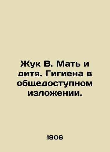 Zhuk V. Mat i ditya. Gigiena v obshchedostupnom izlozhenii./Beetle B. Mother and child. Hygiene in the public domain. In Russian (ask us if in doubt). - landofmagazines.com