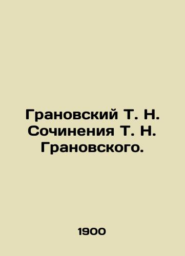 Granovskiy T. N. Sochineniya T. N. Granovskogo./Granovsky T. N. Writing by T. N. Granovsky. In Russian (ask us if in doubt). - landofmagazines.com