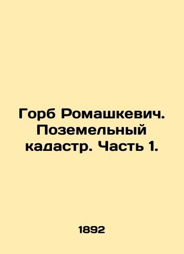 Gorb Romashkevich. Pozemelnyy kadastr. Chast 1./Hump Romashkevich. Land Cadastre. Part 1. In Russian (ask us if in doubt). - landofmagazines.com