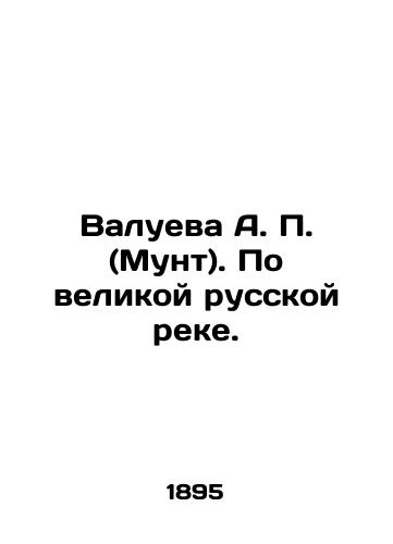 Valueva A. P. (Munt). Po velikoy russkoy reke./Valueva A. P. (Munt). On the Great Russian River. In Russian (ask us if in doubt). - landofmagazines.com