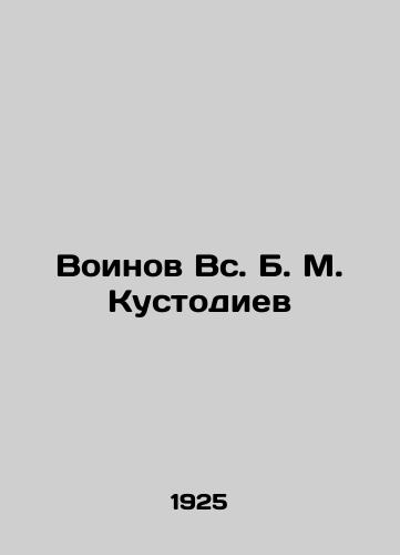 Voinov Vs. B. M. Kustodiev/Voinov Sun. B. M. Kustodiev - landofmagazines.com