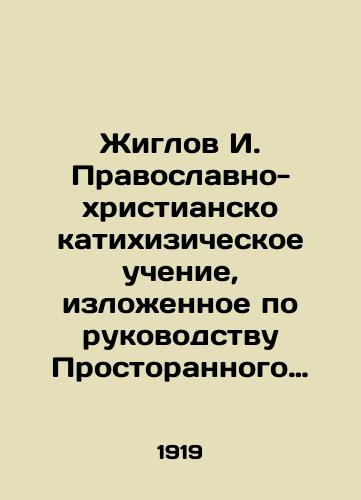 Zhiglov I. Pravoslavno-khristiansko katikhizicheskoe uchenie, izlozhennoe po rukovodstvu Prostorannogo Khristianskogo Katikhizisa Pravoslaviya, Katolicheskaya, Vostochnaya Tserkvi./Zhiglov I. Orthodoxy-Christian Katichysical Teachings, set out under the guidance of the Spacious Christian Katichysis of Orthodoxy, Catholic, Eastern Church. In Russian (ask us if in doubt) - landofmagazines.com