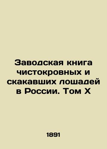 Zavodskaya kniga chistokrovnykh i skakavshikh loshadey v Rossii. Tom Kh/Book of thoroughbreds and racehorses in Russia. Volume X In Russian (ask us if in doubt). - landofmagazines.com