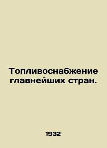 Toplivosnabzhenie glavneyshikh stran./Fuel supply to major countries. In Russian (ask us if in doubt). - landofmagazines.com
