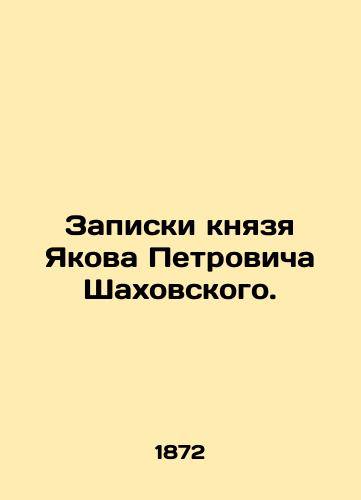 Zapiski knyazya Yakova Petrovicha Shakhovskogo./Notes by Prince Yakov Petrovich Shakhovsky. In Russian (ask us if in doubt). - landofmagazines.com