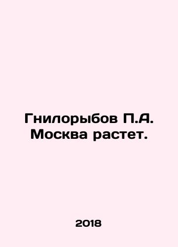 Gnilorybov P.A. Moskva rastet./P.A. Rotylorybovs Moscow is growing. - landofmagazines.com