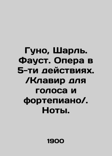 Guno, Sharl. Faust. Opera v 5-ti deystviyakh. Klavir dlya golosa i fortepiano. Noty./Gounod, Charles. Faust. Opera in 5 Acts. Keyboard for voice and piano. Notes. In Russian (ask us if in doubt) - landofmagazines.com