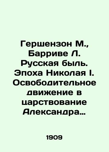 Gershenzon M., Barrive L. Russkaya byl. Epokha Nikolaya I. Osvoboditelnoe dvizhenie v tsarstvovanie Aleksandra Vtorogo/Gershenzon M., Barrive L. Russian Former. The Age of Nicholas I. The Liberation Movement in the Reign of Alexander the Second In Russian (ask us if in doubt) - landofmagazines.com