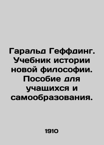 Garald Geffding. Uchebnik istorii novoy filosofii. Posobie dlya uchashchikhsya i samoobrazovaniya./Harald Geffding: A Textbook on the History of the New Philosophy. A Guide to Students and Self-Education. - landofmagazines.com