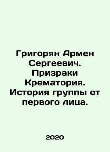 Grigoryan Armen Sergeevich. Prizraki Krematoriya. Istoriya gruppy ot pervogo litsa./Grigoryan Armen Sergeevich. Ghosts of the Crematorium. A first-person history of the group. In Russian (ask us if in doubt) - landofmagazines.com