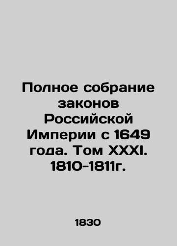 Polnoe sobranie zakonov Rossiyskoy Imperii s 1649 goda. Tom XXXI. 1810-1811g./Complete collection of laws of the Russian Empire since 1649. Volume XXXI. 1810-1811. In Russian (ask us if in doubt). - landofmagazines.com