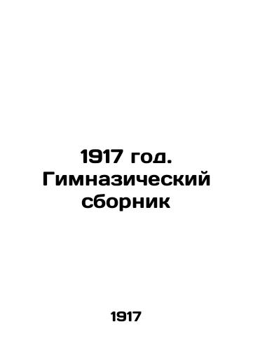 1917 god. Gimnazicheskiy sbornik/1917 year. Gymnasium sbornik In Russian (ask us if in doubt). - landofmagazines.com