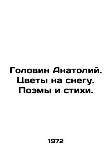 Golovin Anatoliy. Tsvety na snegu. Poemy i stikhi./Anatoly Golovin. Flowers in the snow. Poems and poems. In Russian (ask us if in doubt). - landofmagazines.com