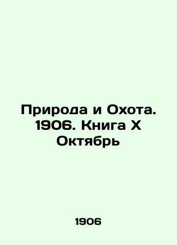 Priroda i Okhota. 1906. Kniga X Oktyabr/Nature and Hunting. 1906. Book X October In Russian (ask us if in doubt). - landofmagazines.com