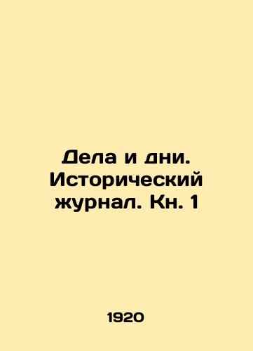 Dela i dni. Istoricheskiy zhurnal. Kn. 1/Deeds and Days. Historical Journal. Book 1 In Russian (ask us if in doubt). - landofmagazines.com