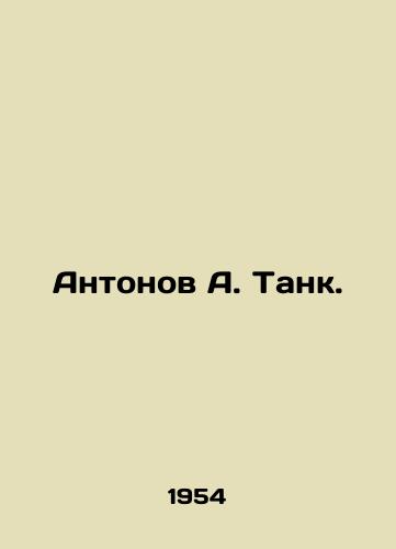 Antonov A. Tank./Antonov A. Tank. In Russian (ask us if in doubt) - landofmagazines.com