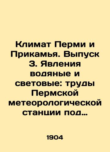Klimat Permi i Prikamya. Vypusk 3. Yavleniya vodyanye i svetovye: trudy Permskoy meteorologicheskoy stantsii pod redaktsiey zavedyvayushchego eyu, korrespondenta Nikolaevskoy Glavnoy Fizicheskoy Observatorii, chlena uchenogo komiteta Ministerstva Zemledeliya i Gosudarst/Climate of Perm and Kamya. Issue 3. Water and Light Phenomena: Proceedings of the Perm Meteorological Station, edited by its founder, correspondent of the Nikolaev Main Physical Observatory, member of the Scientific Committee of the Ministry of Agriculture and State In Russian (ask us if in doubt). - landofmagazines.com