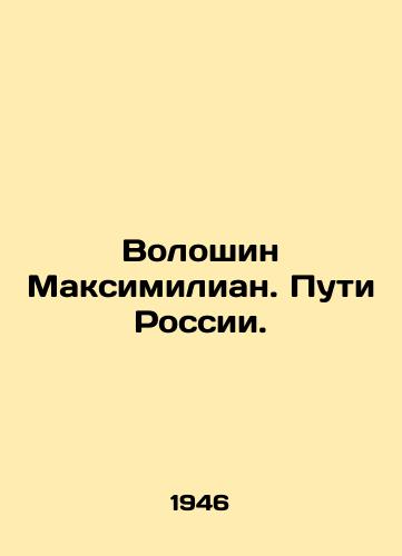 Voloshin Maksimilian. Puti Rossii./Voloshin Maximilian. The Way of Russia. In Russian (ask us if in doubt) - landofmagazines.com