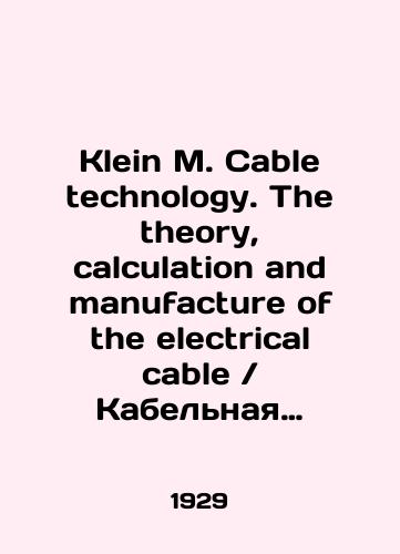 Klein M. Cable technology. The theory, calculation and manufacture of the electrical cableKabelnaya tekhnika. Teoriya, raschet i izgotovlenie elektricheskogo kabelya/Klein M. Cable technology. The theory, calculation and manufacture of the electrical cable. The theory, calculation and fabrication of the electric cable In Russian (ask us if in doubt) - landofmagazines.com