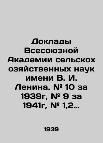 Doklady Vsesoyuznoy Akademii selskokhozyaystvennykh nauk imeni V. I. Lenina. # 10 za 1939g, # 9 za 1941g, # 1,2 3,4,7,8 9,10,11 12 za 1944g, # 9 za 1948g./Reports of the All-Union Academy of Agricultural Sciences named after V. I. Lenin. # 10 for 1939, # 9 for 1941, # 1,2 3,4,7,8 9,10,11 12 for 1944, # 9 for 1948. In Russian (ask us if in doubt). - landofmagazines.com
