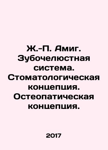 Zh.-P. Amig. Zubochelyustnaya sistema. Stomatologicheskaya kontseptsiya. Osteopaticheskaya kontseptsiya./J.-P. Amig. Dental system. Dental concept. Osteopathic concept. In Russian (ask us if in doubt) - landofmagazines.com