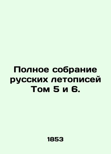 Polnoe sobranie russkikh letopisey Tom 5 i 6./The Complete Collection of Russian Chronicles Volumes 5 and 6. In Russian (ask us if in doubt). - landofmagazines.com