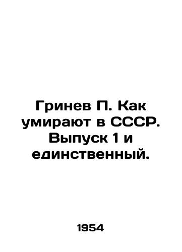 Grinev P. Kak umirayut v SSSR. Vypusk 1 i edinstvennyy./Grinev P. How people die in the USSR. Issue 1 and the only one. In Russian (ask us if in doubt). - landofmagazines.com