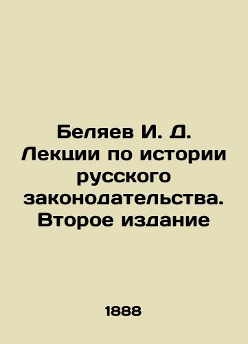 Belyaev I. D. Lektsii po istorii russkogo zakonodatelstva. Vtoroe izdanie/I. D. Belyaev Lectures on the History of Russian Legislation. Second Edition In Russian (ask us if in doubt). - landofmagazines.com
