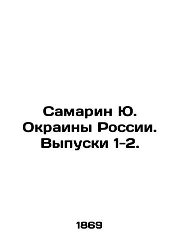 Samarin Yu. Okrainy Rossii. Vypuski 1-2./Samarin Yu. Rural Russia. Issues 1-2. In Russian (ask us if in doubt). - landofmagazines.com