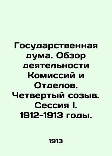 Gosudarstvennaya duma. Obzor deyatelnosti Komissiy i Otdelov. Chetvertyy sozyv. Sessiya I. 1912-1913 gody./The State Duma. Review of the activities of the Commissions and Divisions. Fourth convocation. Session I. 1912-1913. In Russian (ask us if in doubt) - landofmagazines.com