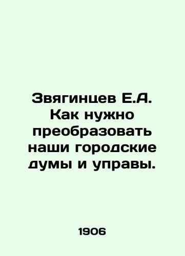 Zvyagintsev E.A. Kak nuzhno preobrazovat nashi gorodskie dumy i upravy./E.A. Zvyagintsev: How to transform our city councils. In Russian (ask us if in doubt) - landofmagazines.com