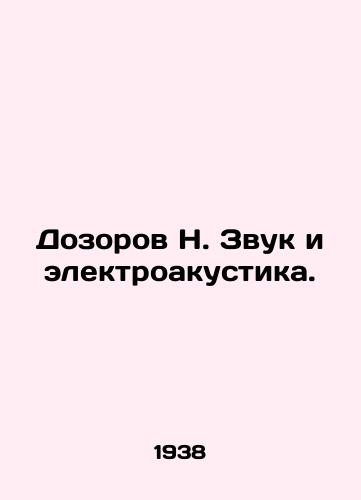 Dozorov N. Zvuk i elektroakustika./Dozorov N. Sound and electroacoustics. In Russian (ask us if in doubt) - landofmagazines.com