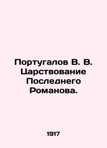 Portugalov V. V. Tsarstvovanie Poslednego Romanova./The Kingdom of the Last Romanov. In Russian (ask us if in doubt). - landofmagazines.com